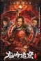 Nonton Film Tomb Adventurer (2022) Terbaru Nonton Film Tomb Adventurer (2022) Terbaru