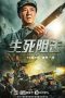 Nonton Film They Shall Not Pass (2021) Terbaru Nonton Film They Shall Not Pass (2021) Terbaru